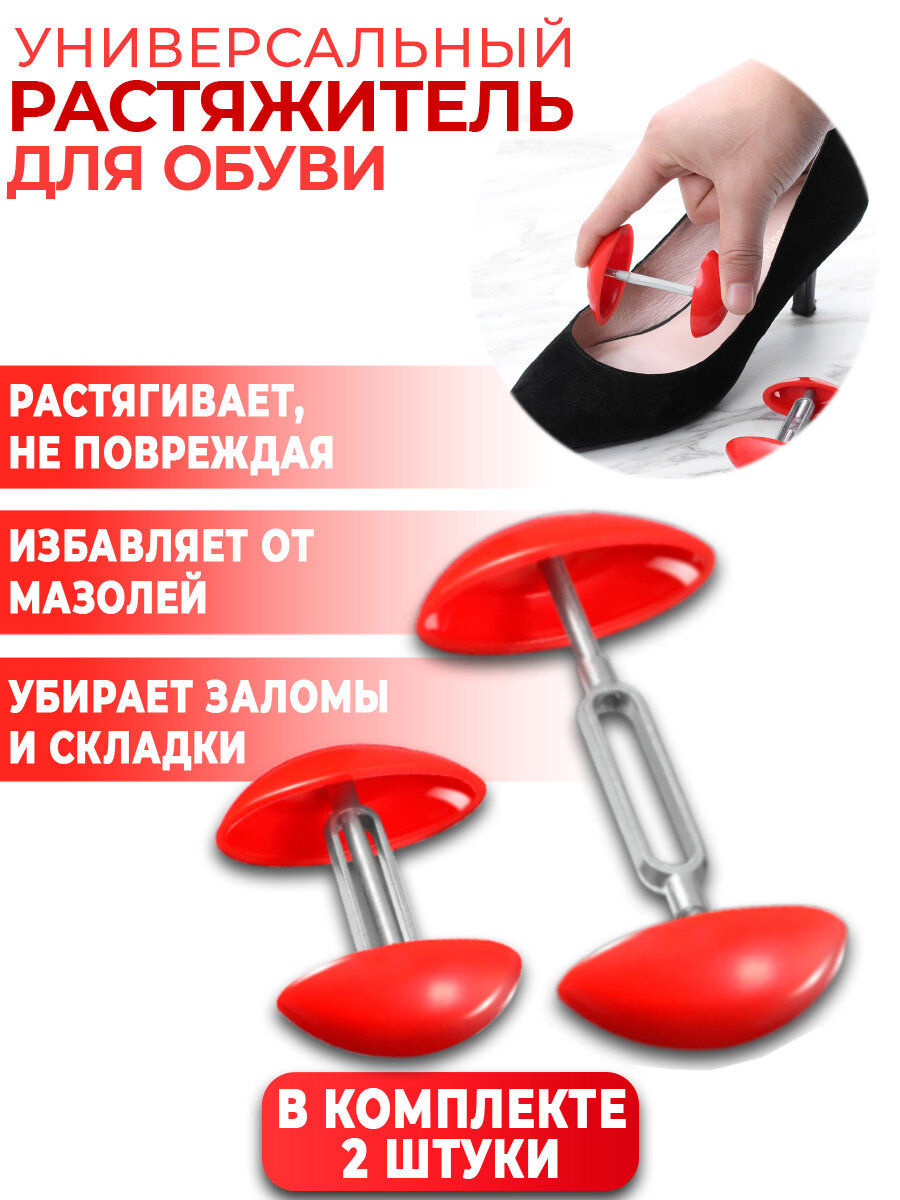 фото Растяжка для обуви