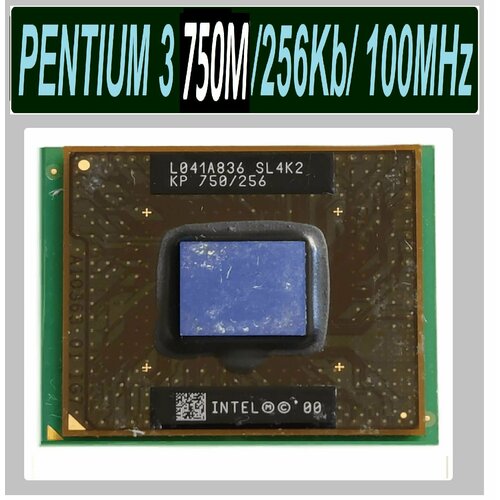 Intel Pentium 3 Mobile 750 MHz / 100 MHz CopperMine l041a836 sl4k2 750 МГц ОЕМ версия без кулера