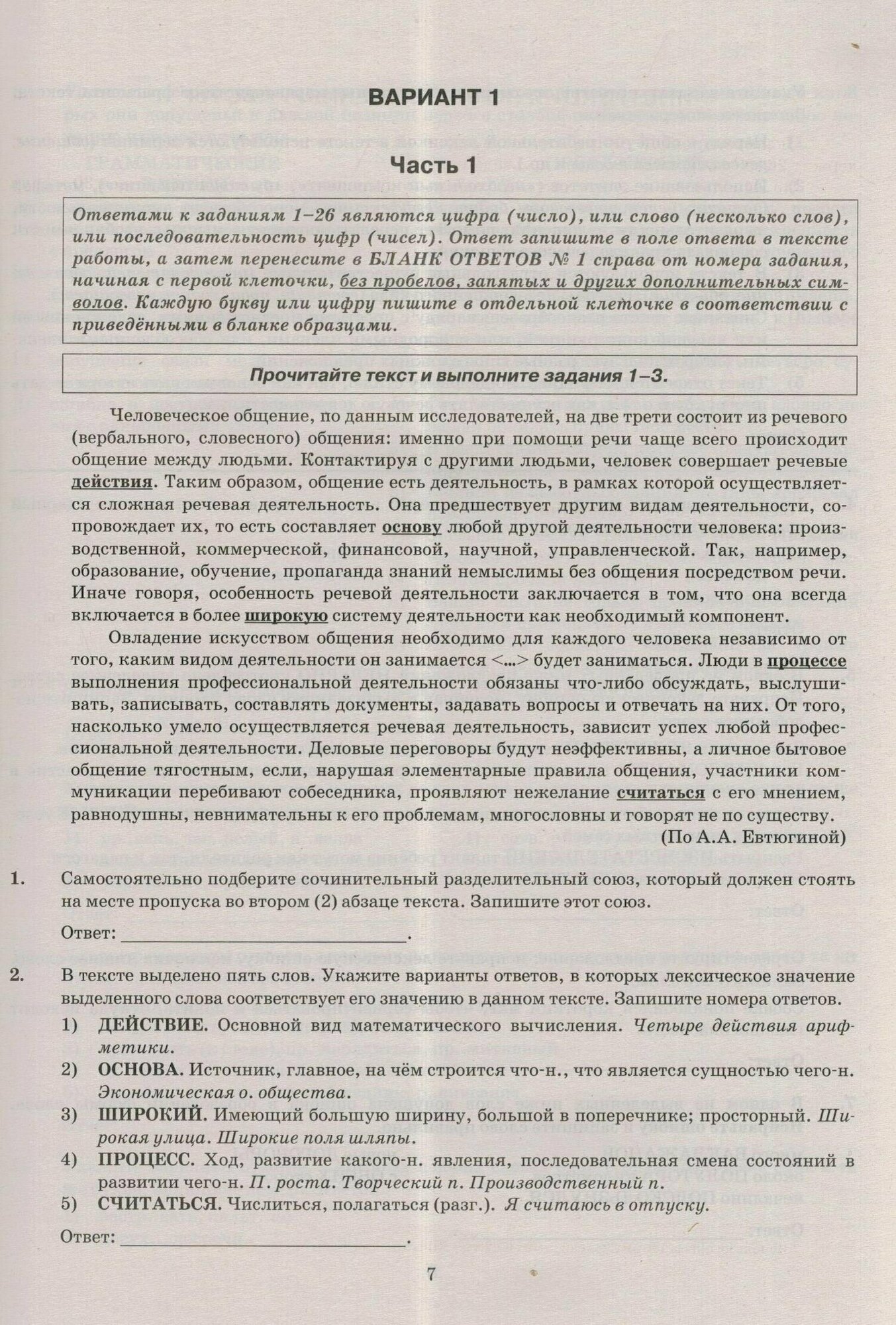 ЕГЭ-2024. Русский язык. 15 вариантов. Типовые варианты экзаменационных заданий - фото №2