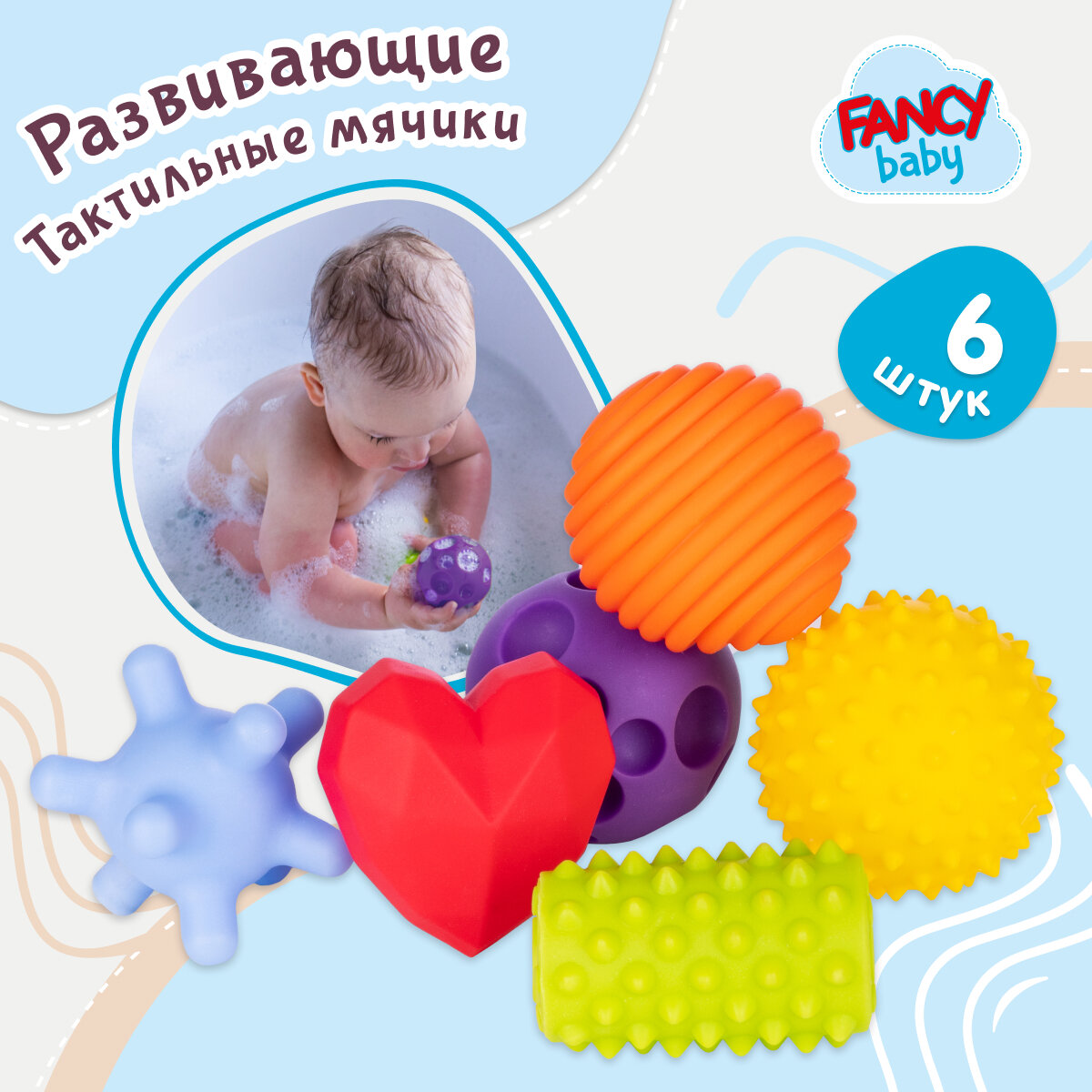 Развивающие игрушки для ванны Fancy Baby Тактилики мини TIH5S