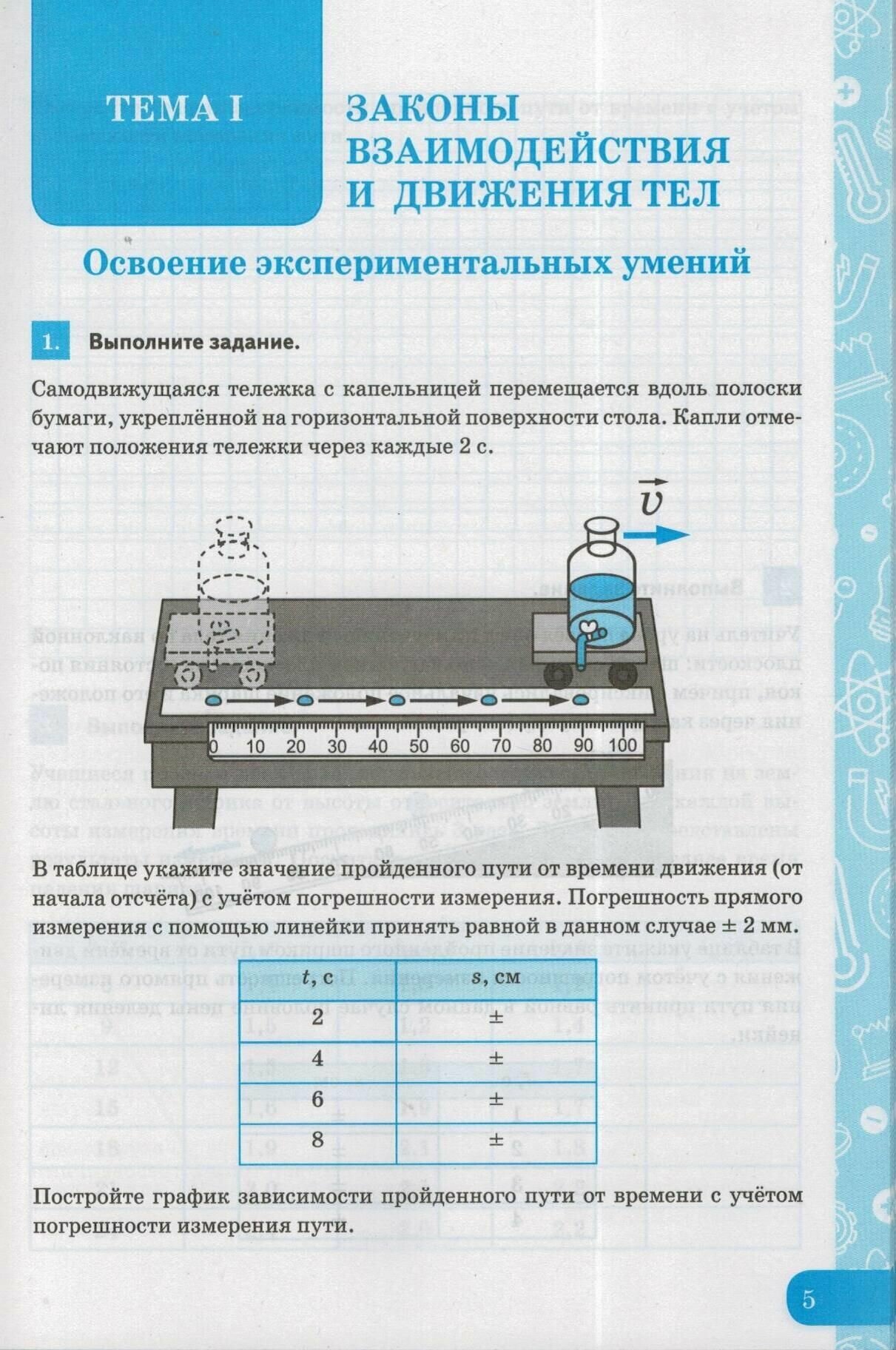 Физика 9 класс. Рабочая тетрадь по формированию естественно-научной грамотности к уч.Перышкина. ФГОС - фото №4