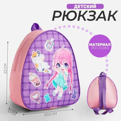 Рюкзак детский Девочка аниме, 23 х 20.5 см см, отдел на молнии, цвет розовый