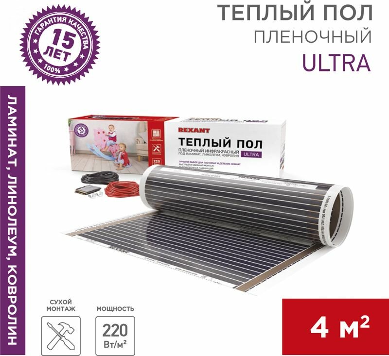 Теплый пол пленочный REXANT ULTRA 800х50