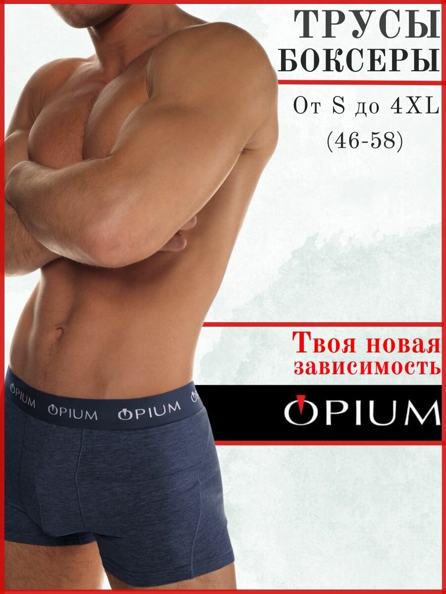 Трусы Opium