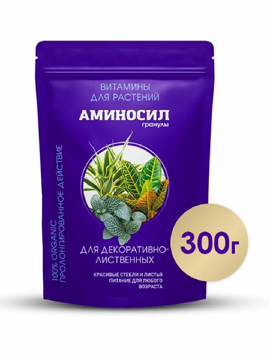 Удобрение гранулированное Аминосил для декоративно-лиственных, 300гр