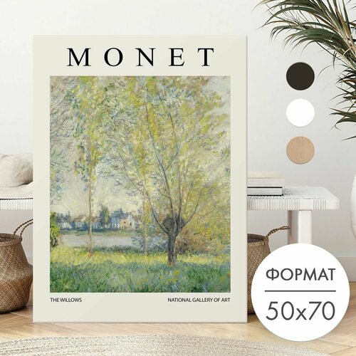 Постер 50х70 без рамки "Репродукция Ивы Моне Клод" для интерьера