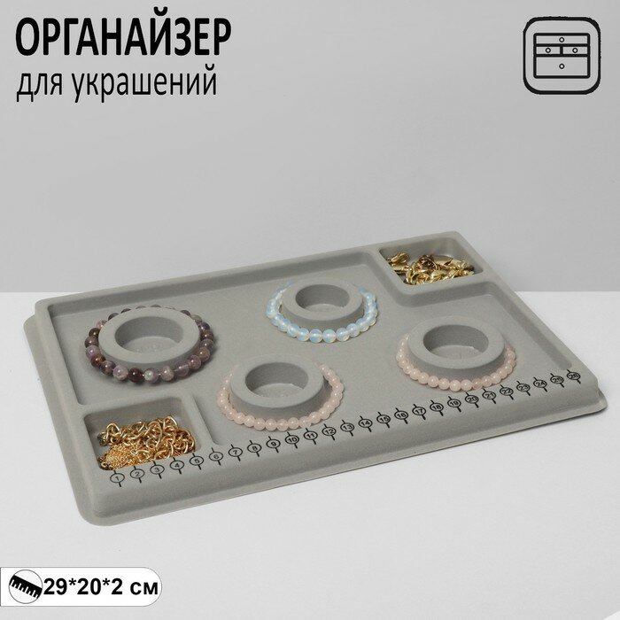 Органайзер для украшений Queen Fair