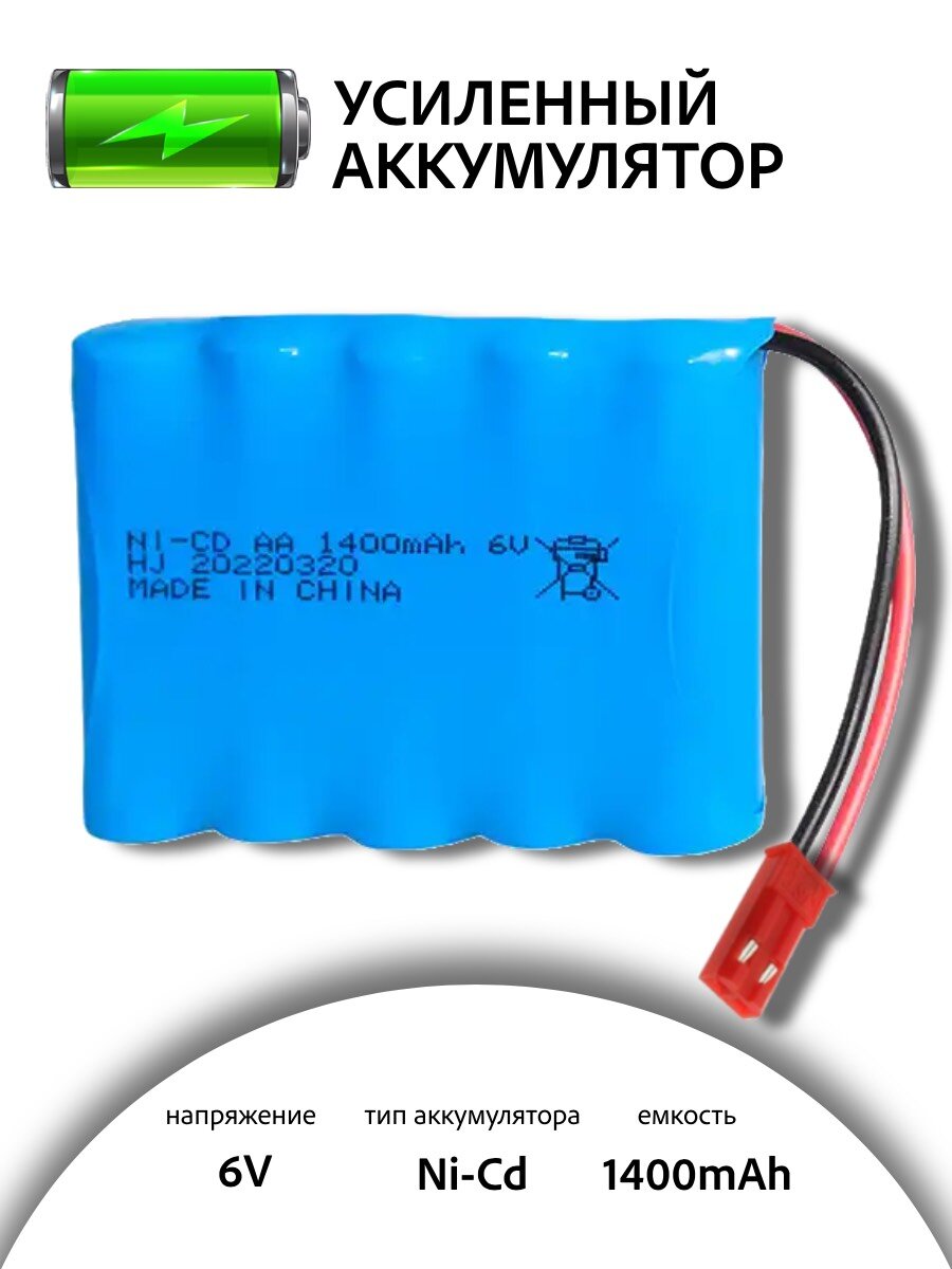 Аккумулятор для игрушек 6V 1400mah Ni-Cd разъем JST для радиоуправляемых игрушек