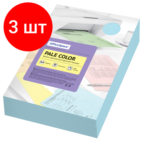 Комплект 3 шт, Бумага цветная OfficeSpace Pale Color, А4, 80г/м2, 500л, (голубой) бумага iq color pale а4 80г м2 500л голубой