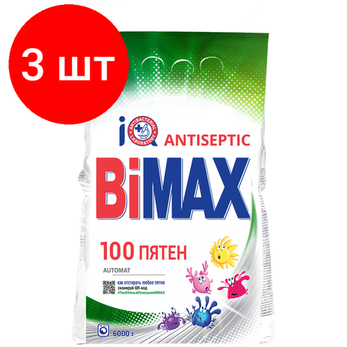 Комплект 3 шт, Порошок для машинной стирки BiMax 