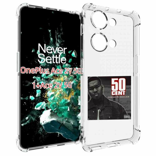 Чехол MyPads 50 Cent - Power Of The Dollar для OnePlus Ace 2V задняя-панель-накладка-бампер чехол mypads 50 cent power of the dollar для oneplus 11 задняя панель накладка бампер