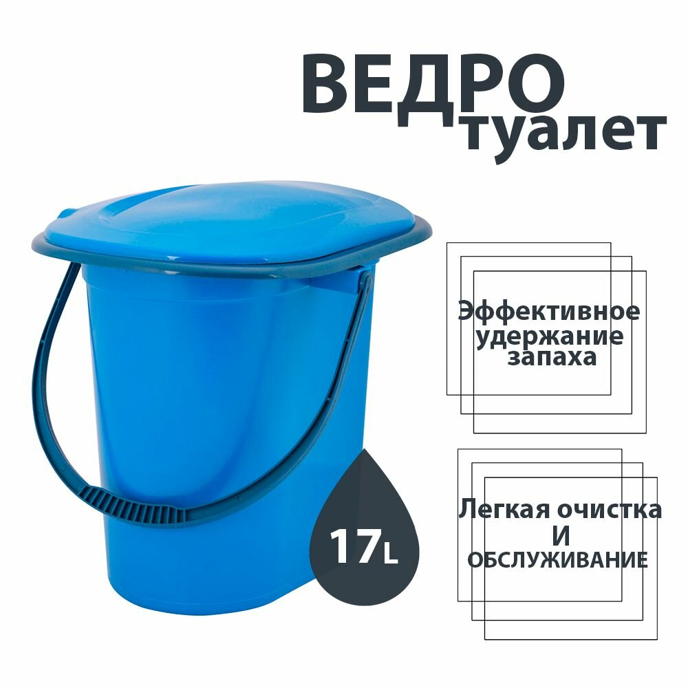 Ведро-туалет ,17л , цвет бежевый