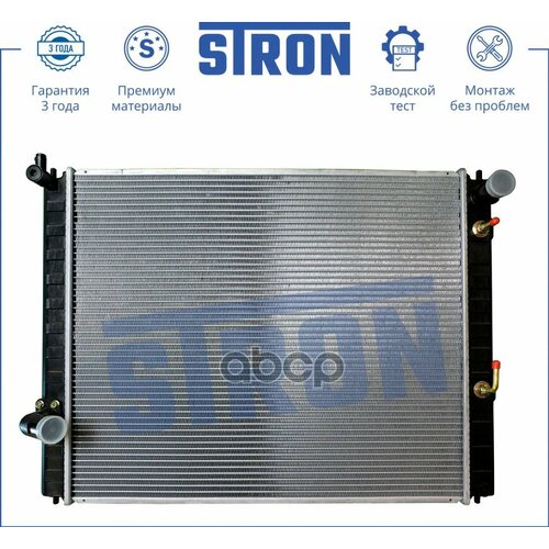Радиатор охлаждения STRON STR0056 | цена за 1 шт