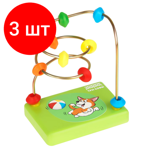 Комплект 3 шт, Развивающая игрушка ТРИ совы Лабиринт Собачка, деревянное основание, 10 бусин