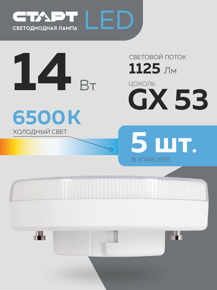 Набор ламп старт LEDGX53 14W