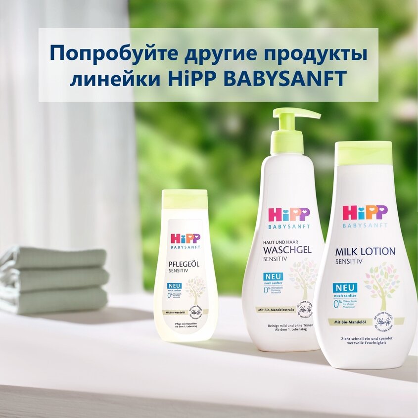 Пенка детская Hipp Babysanft для купания без слез, для чувствительной кожи, 350мл - фото №11