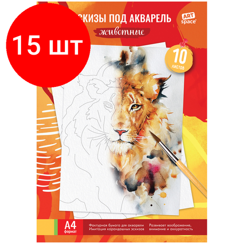 Комплект 15 шт, Папка для акварели, с эскизом, 10л, А4 ArtSpace Животные, 180г/м2