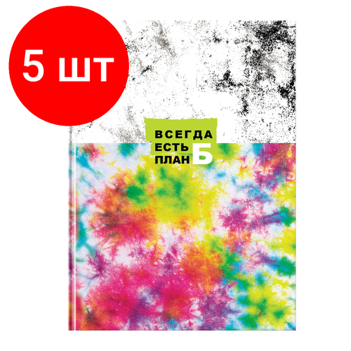 Комплект 5 шт, Бизнес-блокнот А4, 80л, BG План Б, матовая ламинация, выб. лак бизнес блокнот а4 120л bg problem матовая ламинация выб лак