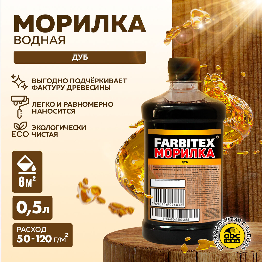 Морилка деревозащитная водная 0,5 л FARBITEX (Артикул: 4100008058; Цвет: Дуб; Фасовка = 0,5 л)