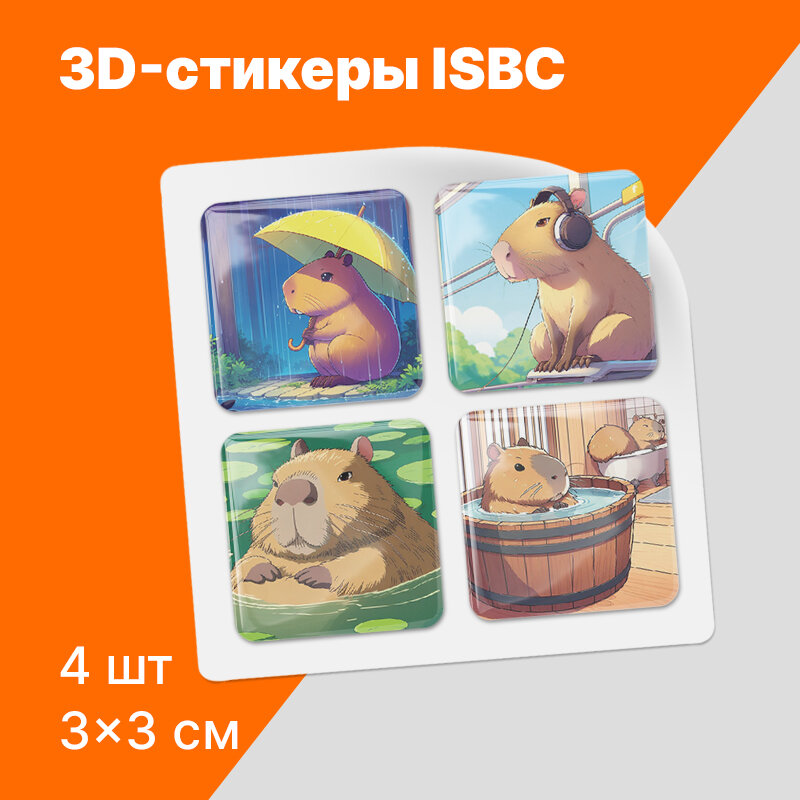 3D-стикеры ISBC "Капибара; Аниме", 4 шт, арт. 006-51312