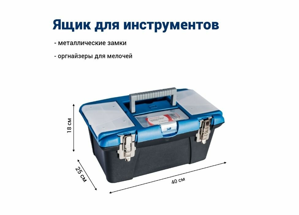 Ящик для инструментов Jettools 16" с 2 металлическими замками и органайзером 400*250*180 мм