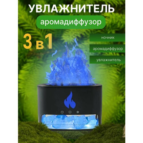 Увлажнитель воздуха с гималайской солью и эффектом пламени черный 189900₽