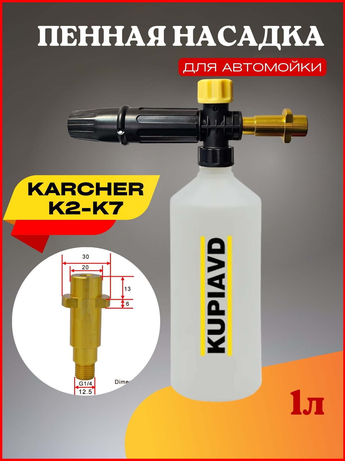 фото Пенная насадка LS3 для минимоек Karcher (Керхер) K2-K7
