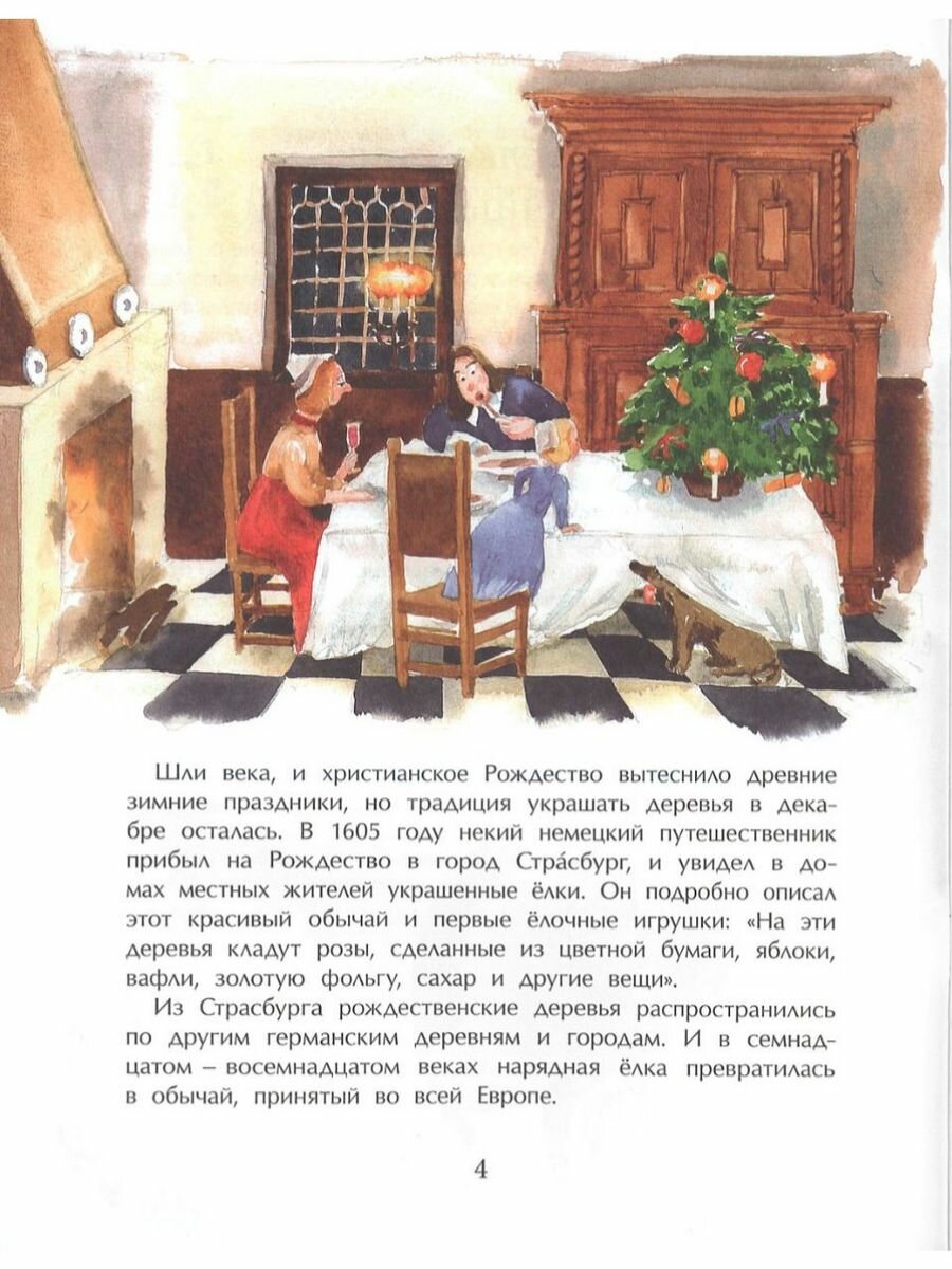 Дворнякова О.История новогодних игрушек - фото №3