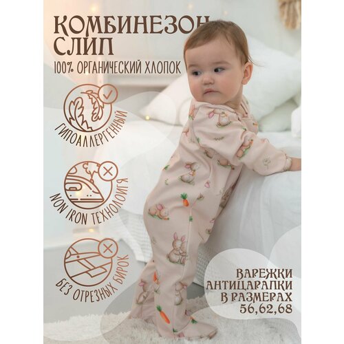 Комбинезон KuperKids, закрытая стопа, размер 74-80, бежевый