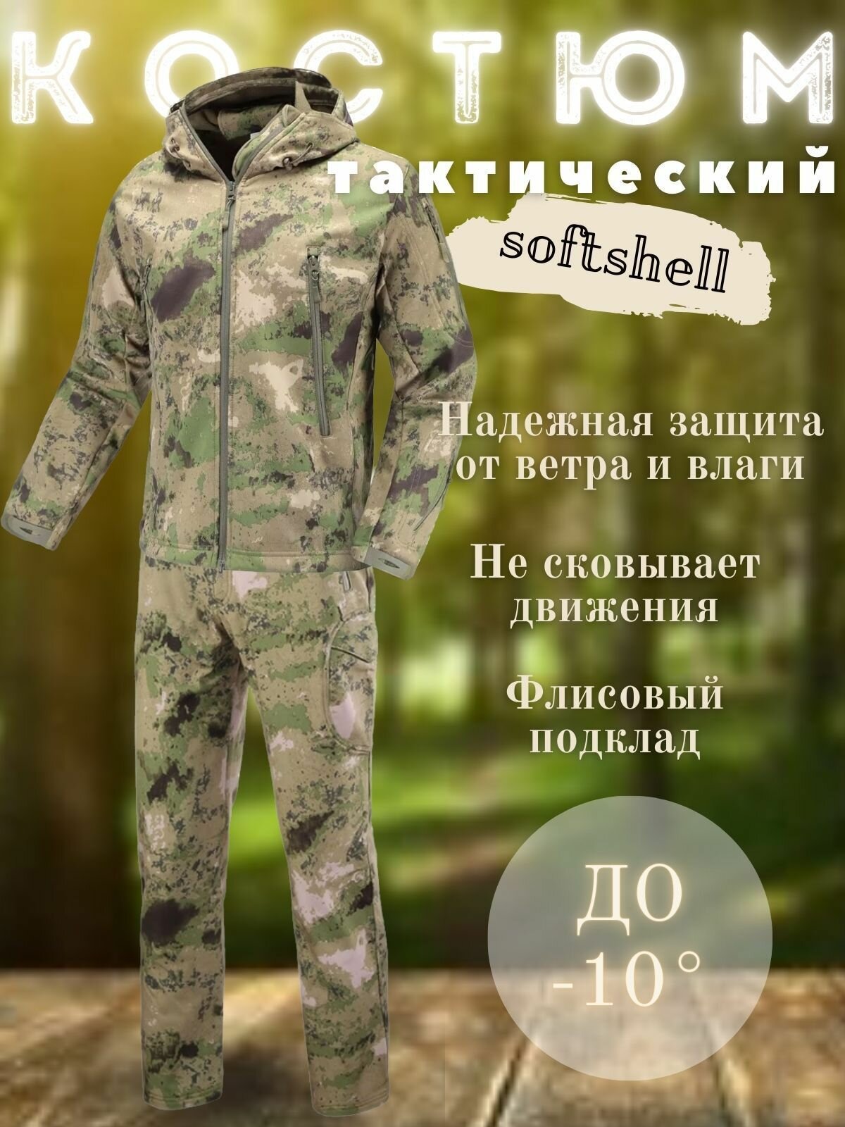 Костюм демисезонный на флисе Софтшелл Softshell, 54 размер