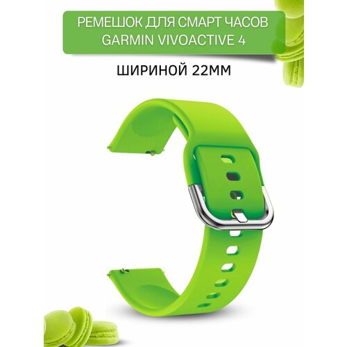 Ремешок для смарт-часов Garmin vivoactive 4 шириной 22 мм, силиконовый, Medalist, зеленый лайм