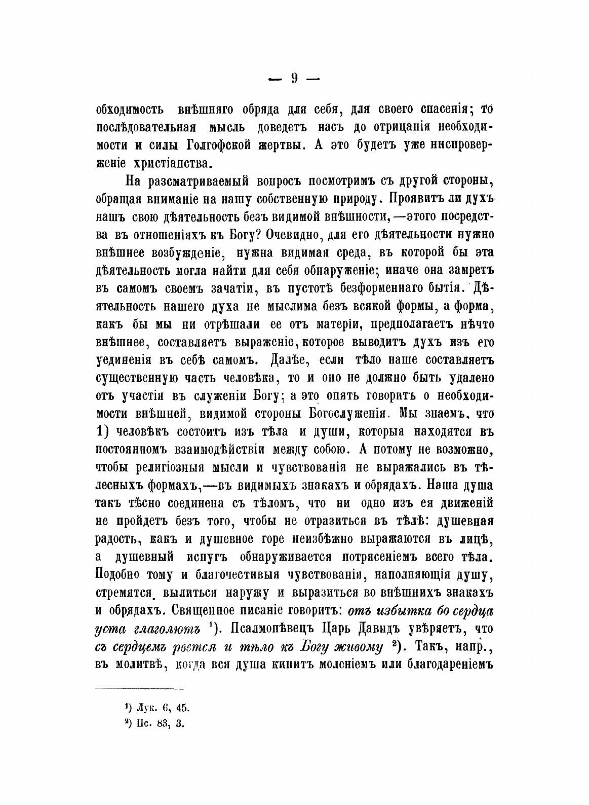 Руководство по Литургике или Наука о православном богослужении - фото №7