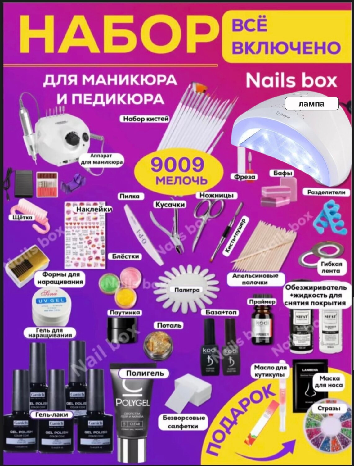 Набор для маникюра и педикюра vladabeauty с лампой и аппаратом nails drill