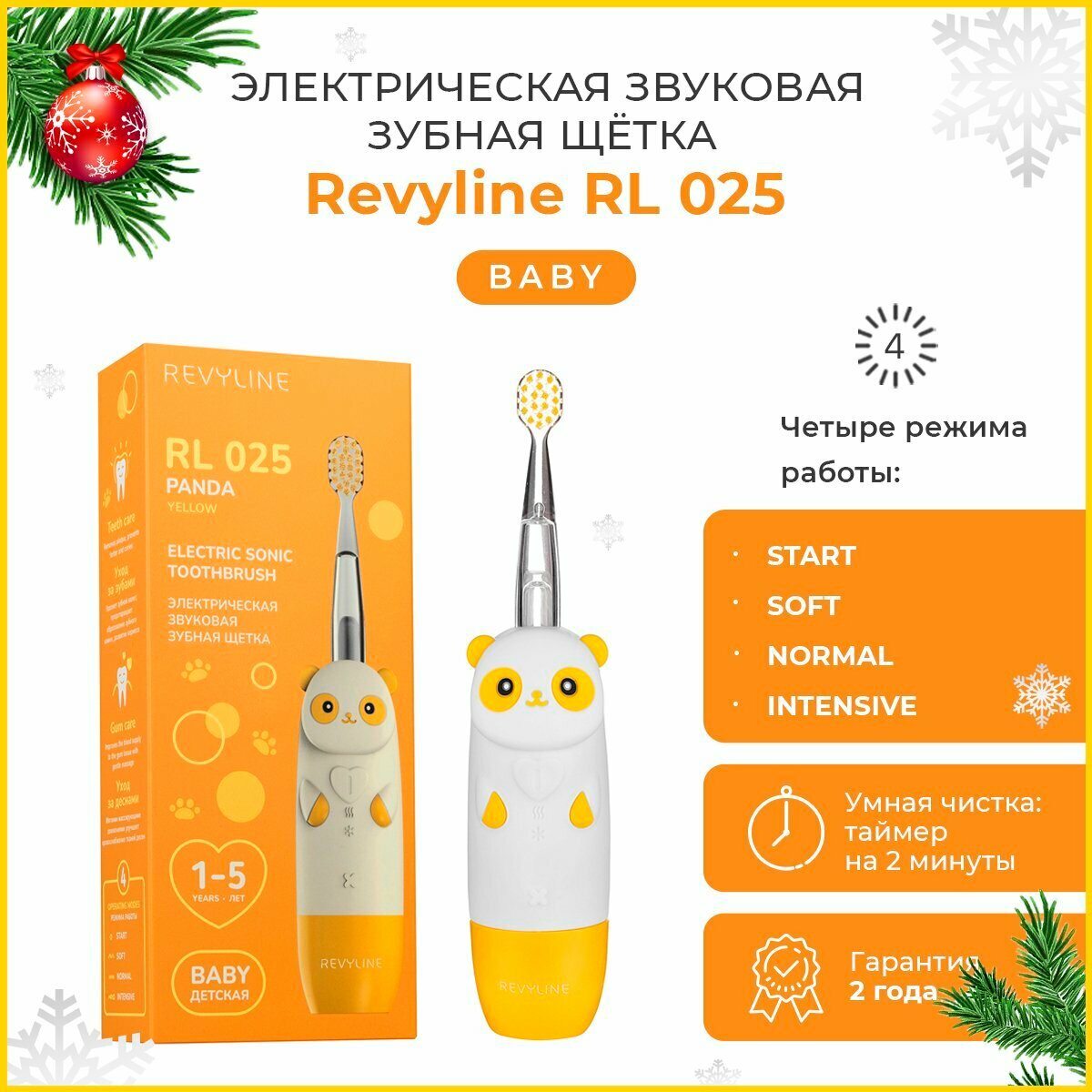 Детская электрическая зубная щётка Revyline RL 025 Panda желтая от 1-5 лет Ревилайн