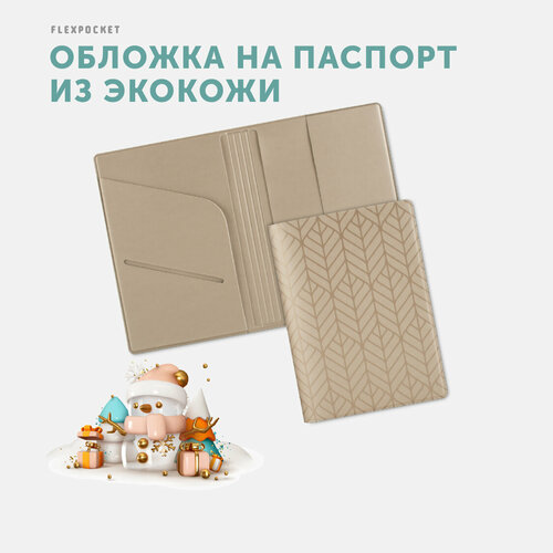 Обложка для паспорта Flexpocket KOP-01P, бежевый