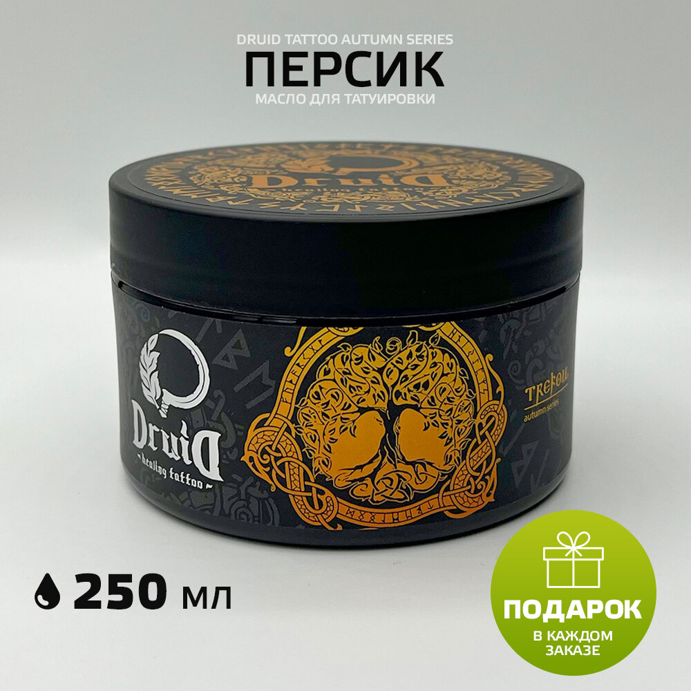 Druid Tattoo Autumn series Персик Масло для татуировки, татуажа и перманентного макияжа 250 мл