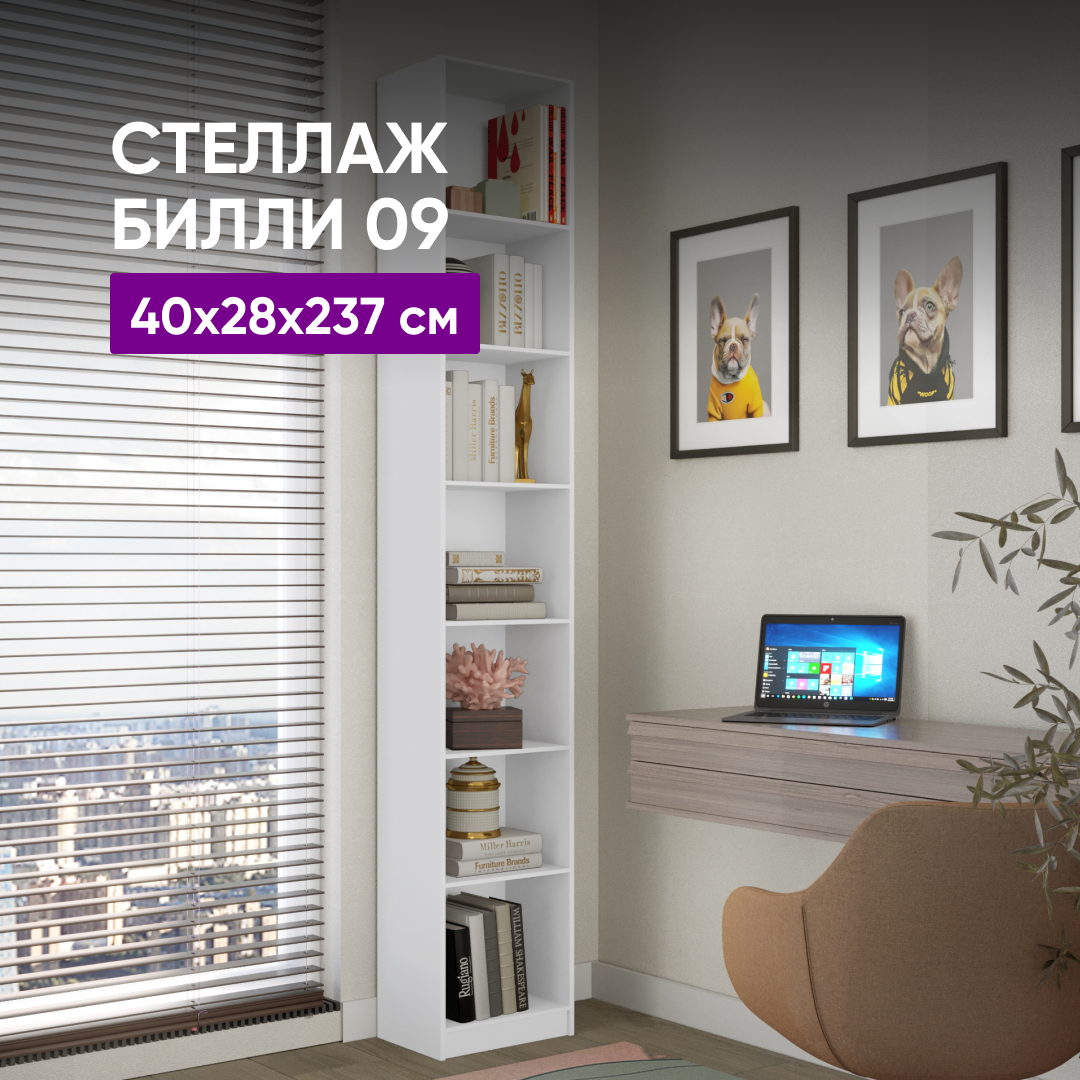 фото Стеллаж Билли 09 IKEA 40х28х237 белый