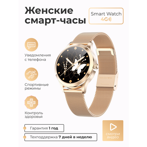 Женские смарт часы SMART PRESENT умные наручные круглые LW, золотистый