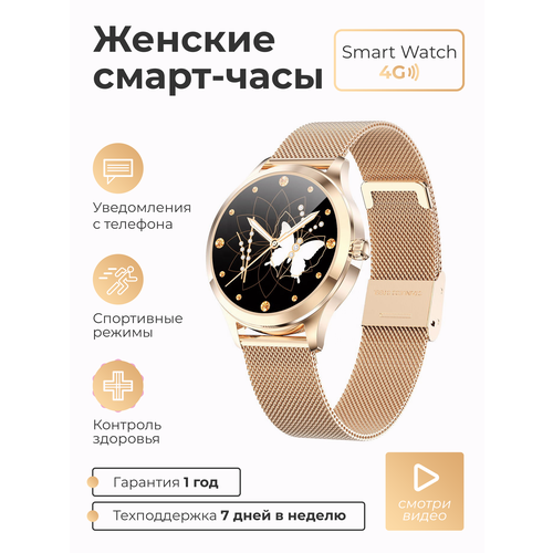 Женские смарт часы SMART PRESENT умные наручные круглые LW07, золотистый