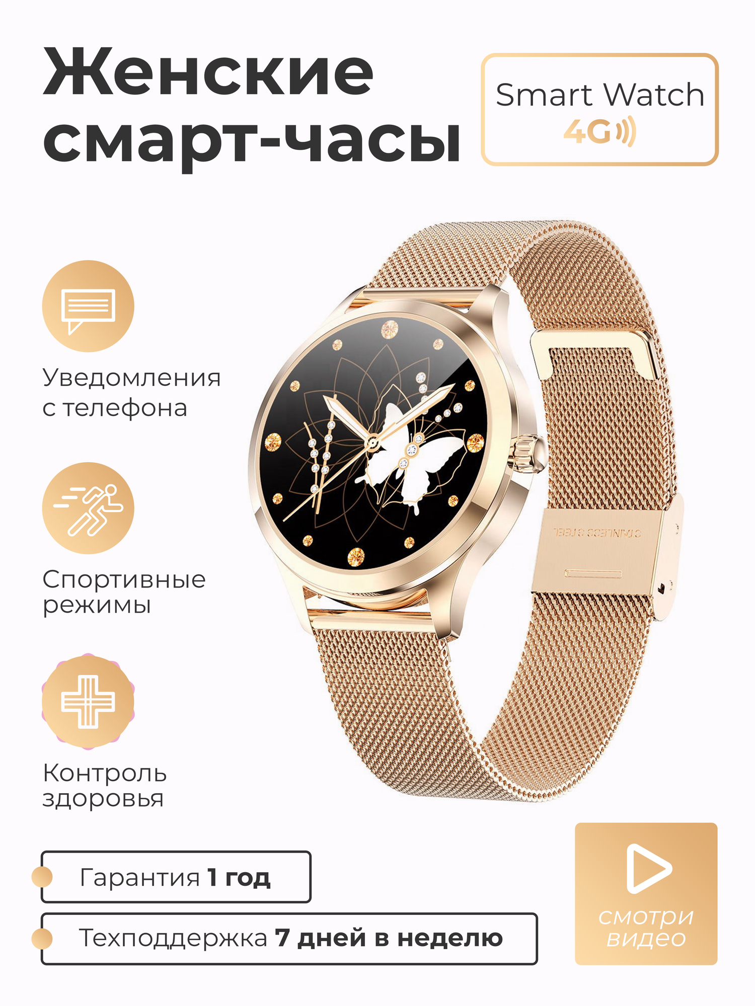 Женские смарт часы SMART PRESENT умные наручные круглые LW, золотистый