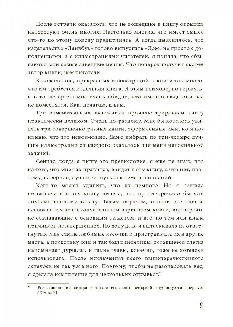 Дом, в котором... (подарочное издание) - фото №4