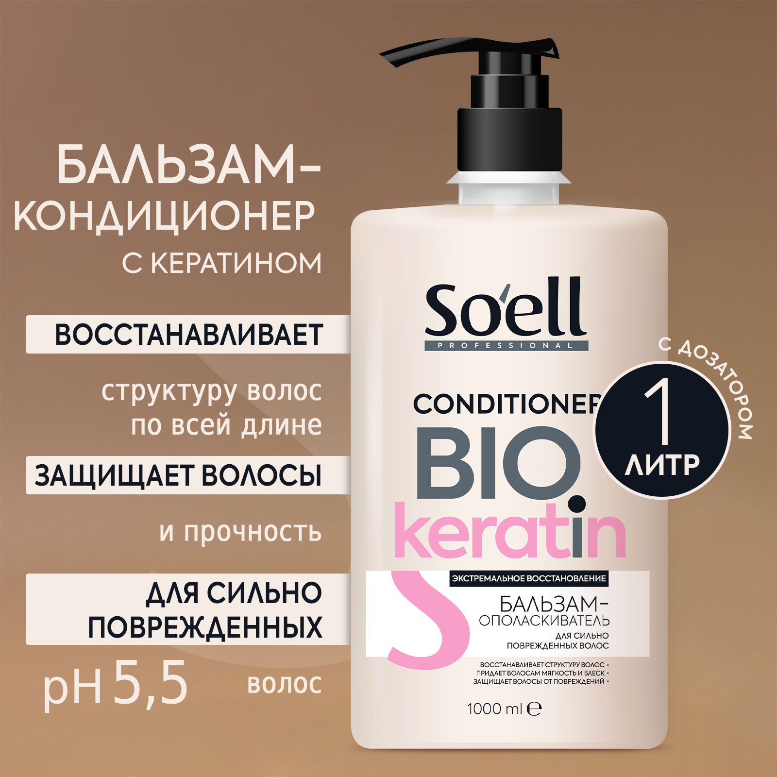 Soell бальзам-ополаскиватель для поврежденных волос BIO-KERATIN, 1 л