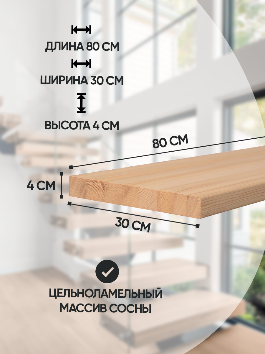 Ступень деревянная для лестницы высший сорт 80х30 см - фотография № 2