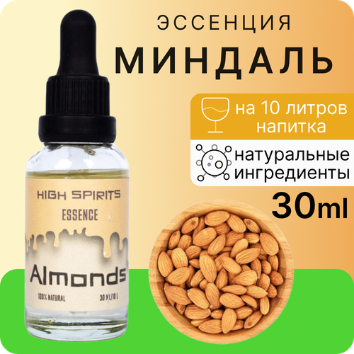 Эссенция High Spirits Миндаль 30 ml / ароматизатор пищевой для самогона, водки, десертов и выпечки