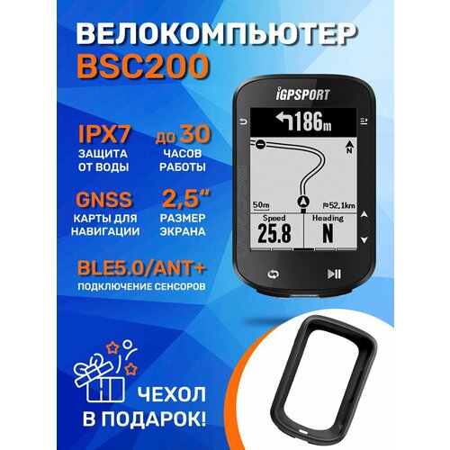 Велокомпьютер с GPS IGPSPORT BSC200 + чехол gps bd glonass galileo qzss sub meter gnss uav gps модуль высокопроизводительная точность