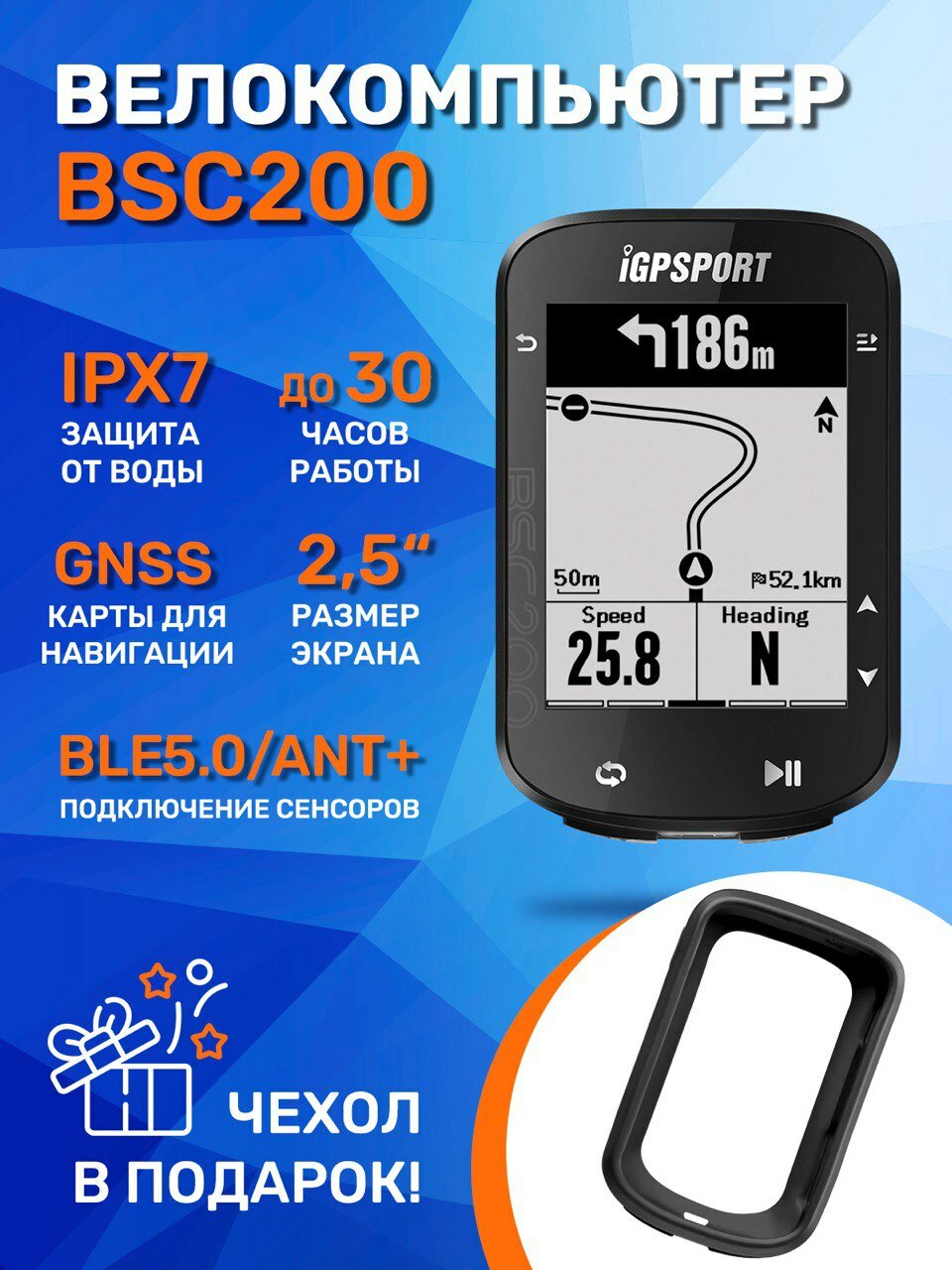 Велокомпьютер с GPS IGPSPORT BSC200 + чехол