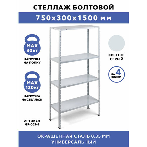 Стеллаж металлический напольный лофт с 4 полками для гаража стеллаж металлический складной напольный на колесиках с 3 полками гелеос атлант 3 размер 730х400х885 мм белый