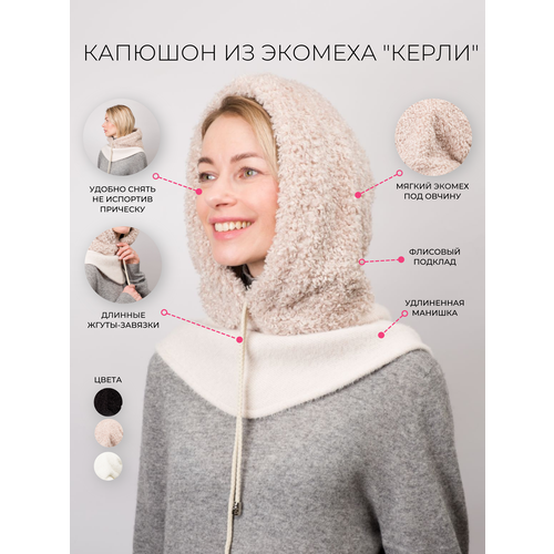 Капюшон , размер 56/60, бежевый