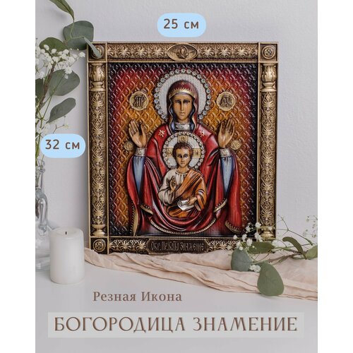 Икона Богородицы Знамение 32х25 см от Иконописной мастерской Ивана Богомаза икона божией матери нечаянная радость 32х25 см от иконописной мастерской ивана богомаза