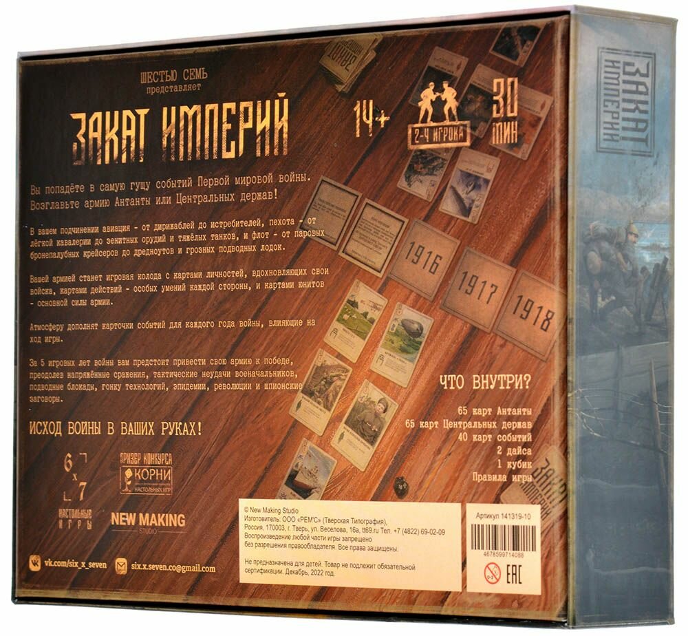 Закат Империй New Making Studio - фото №17